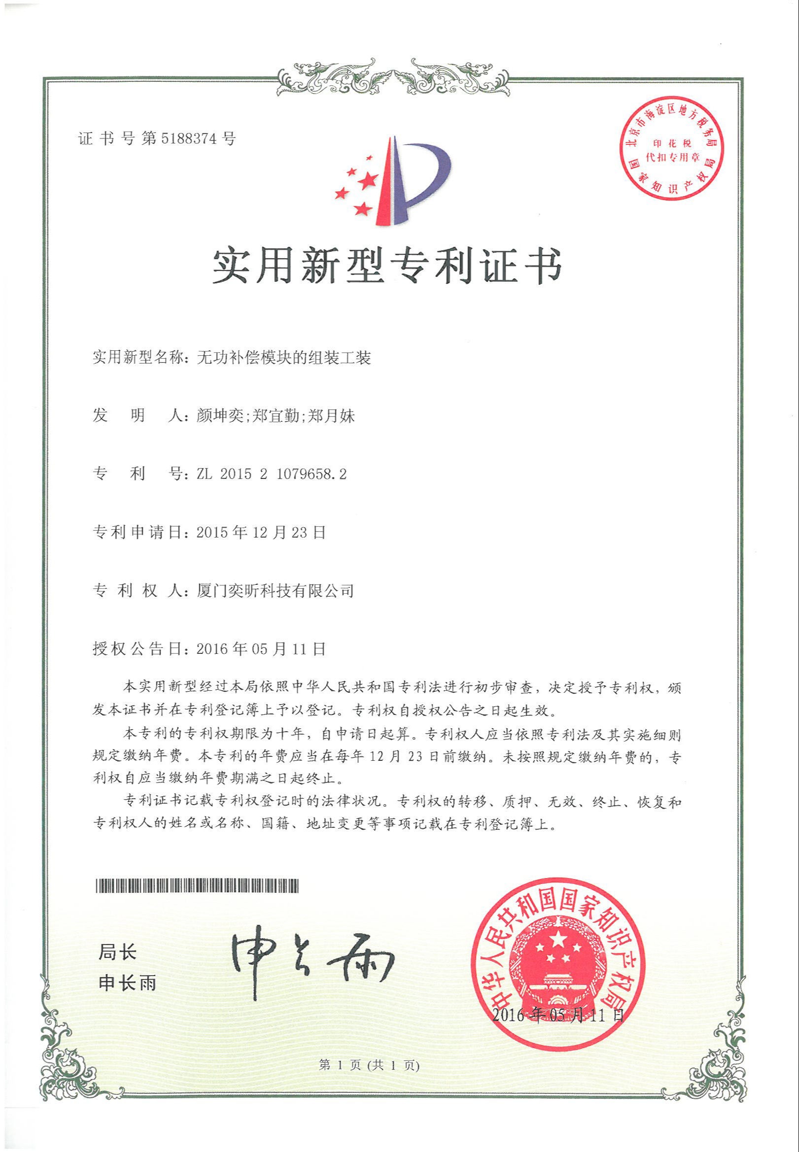 無功補(bǔ)償模塊的組裝工裝-2015