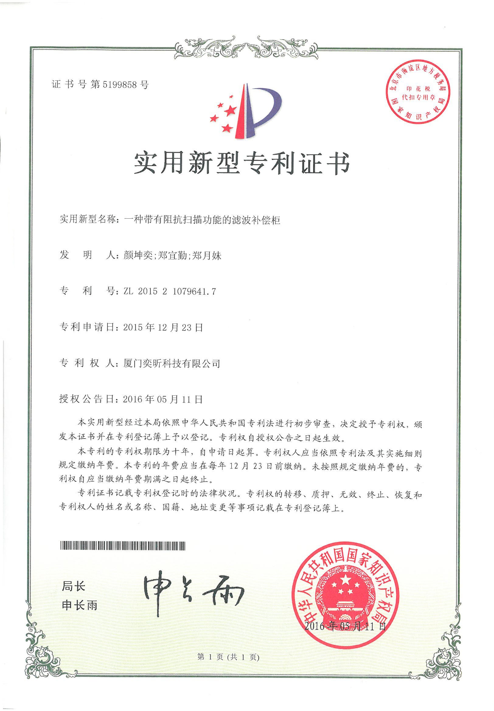 一種帶有阻抗掃描功能的濾波補(bǔ)償柜-2015