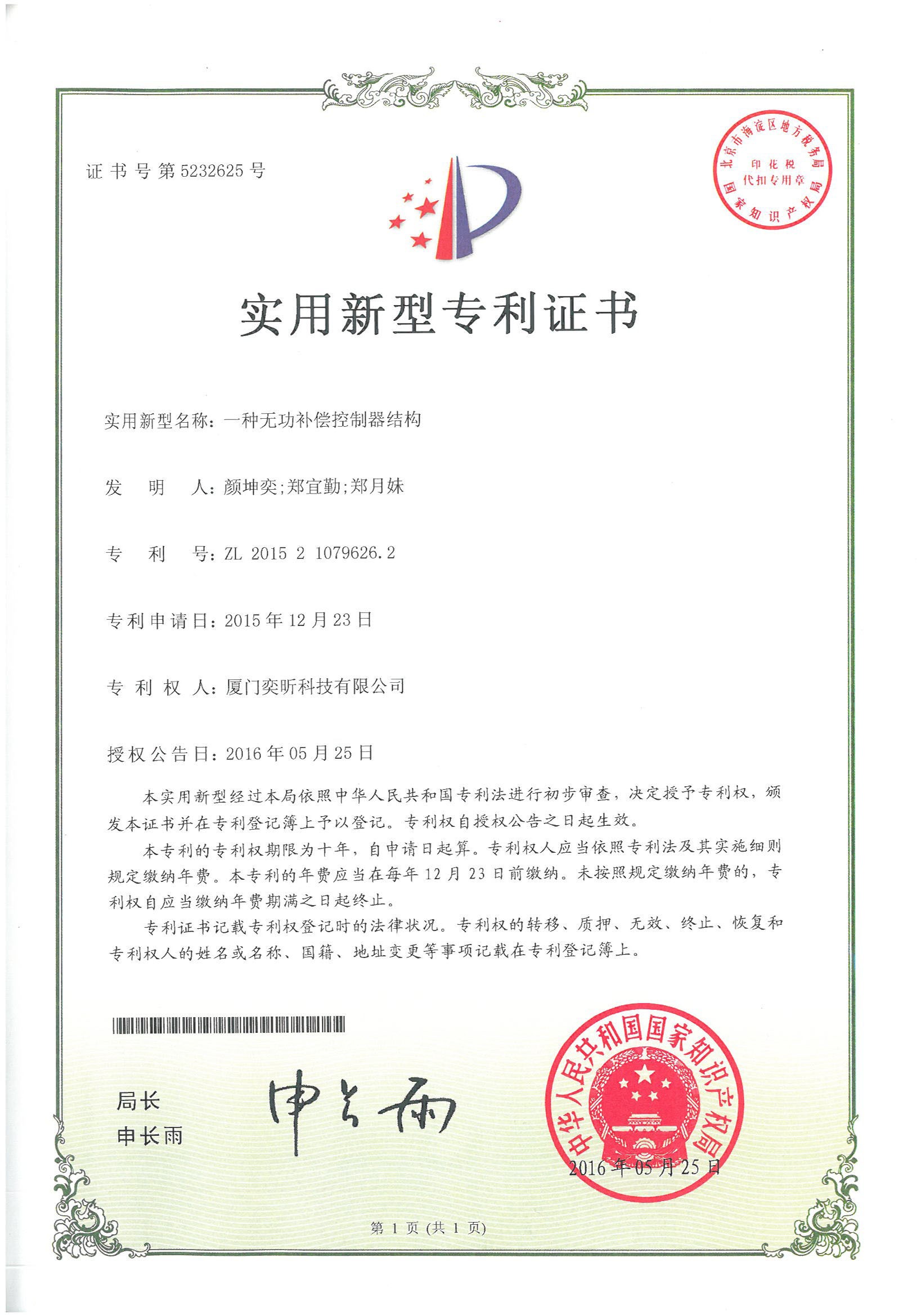 一種無功補(bǔ)償控制器結(jié)構(gòu)-2015