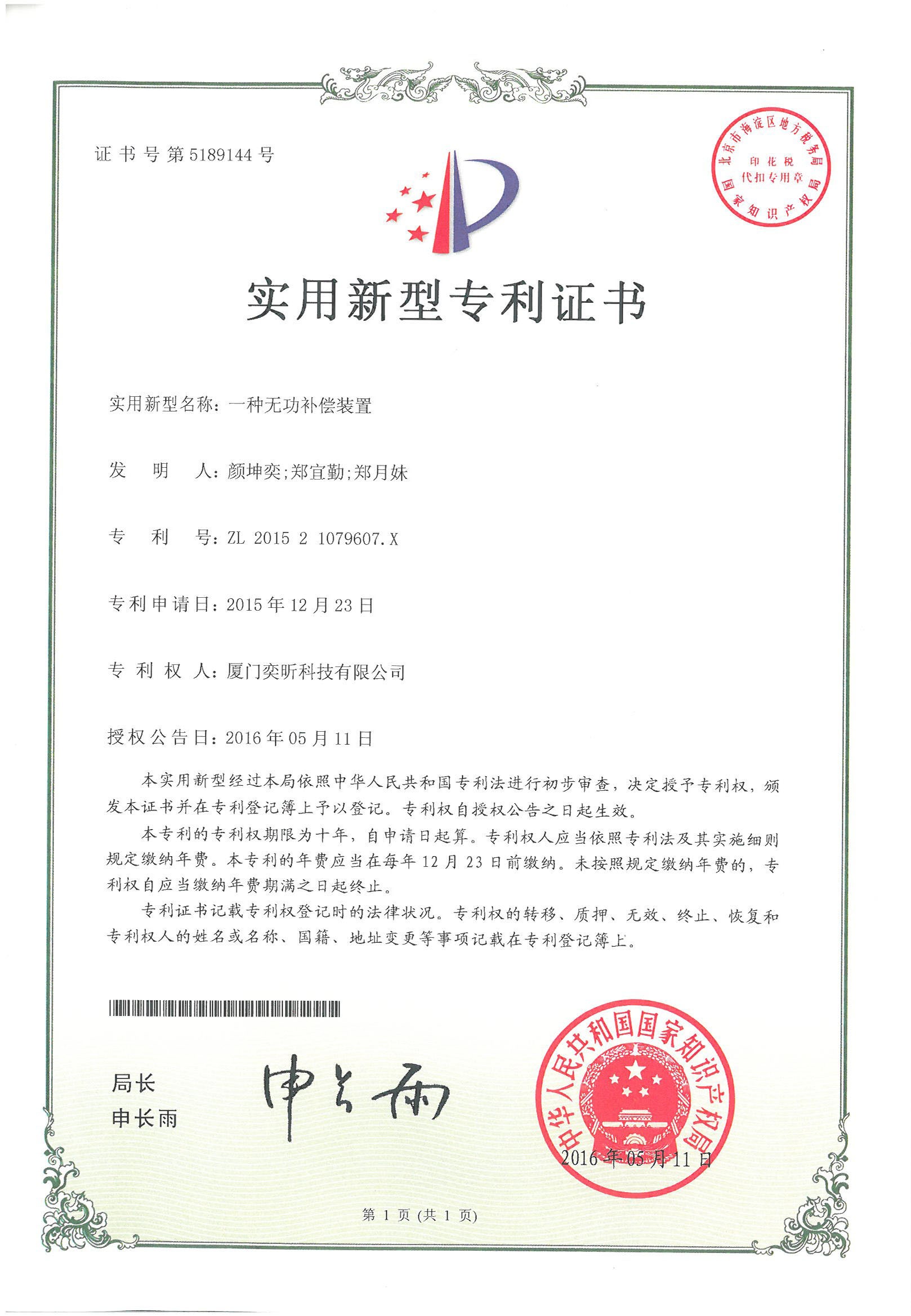 一種無功補(bǔ)償裝置-2015