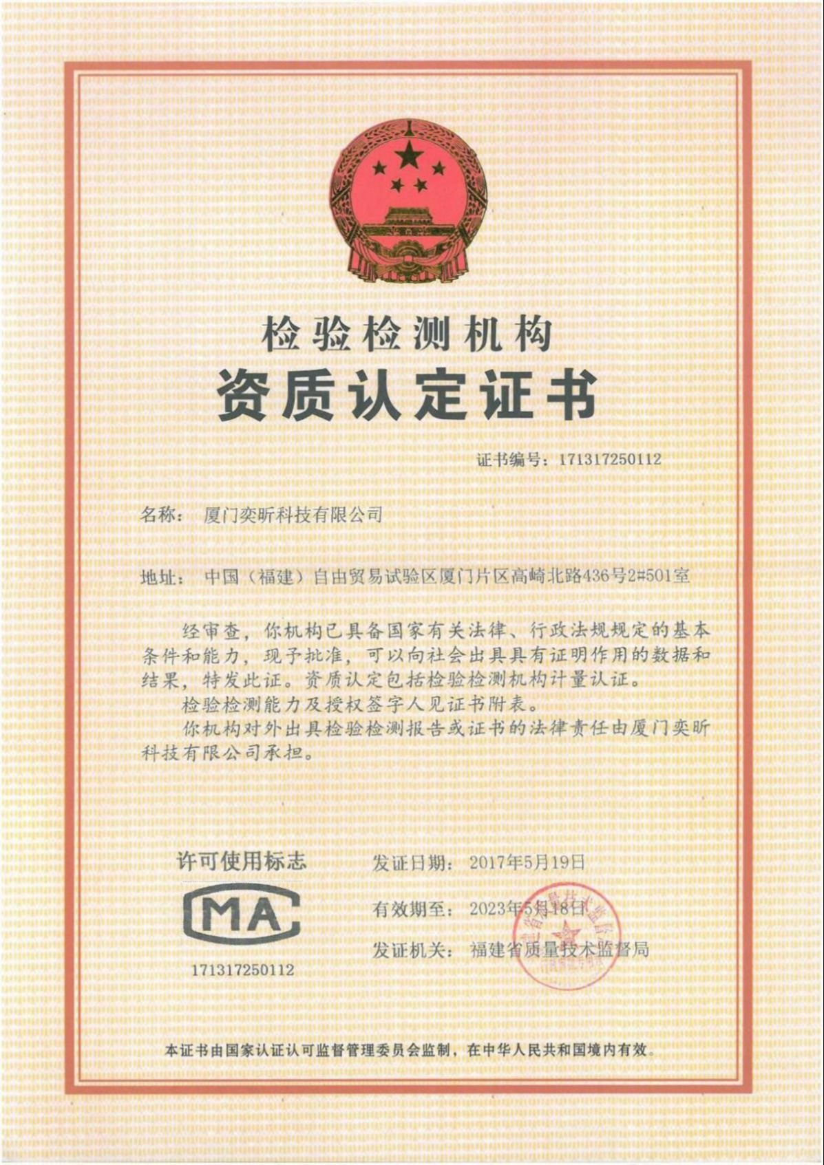 CMA證書